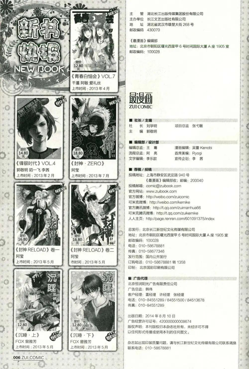🍲最漫画 14年08期 第8页
