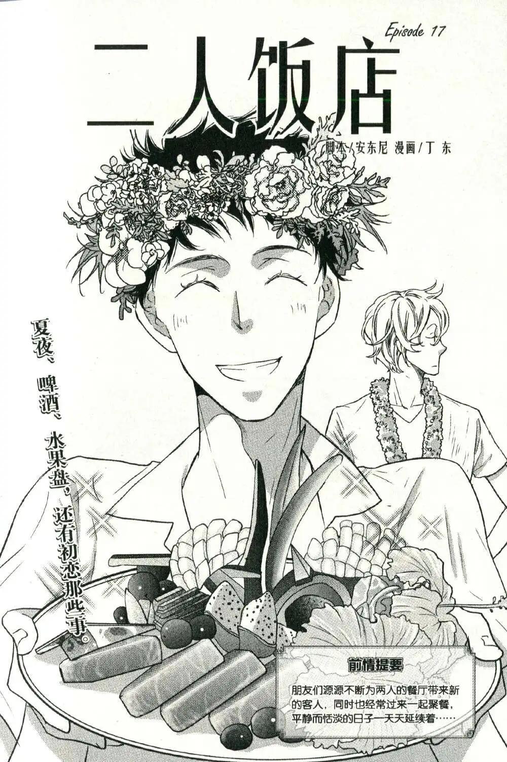 🍲最漫画 14年08期 第9页