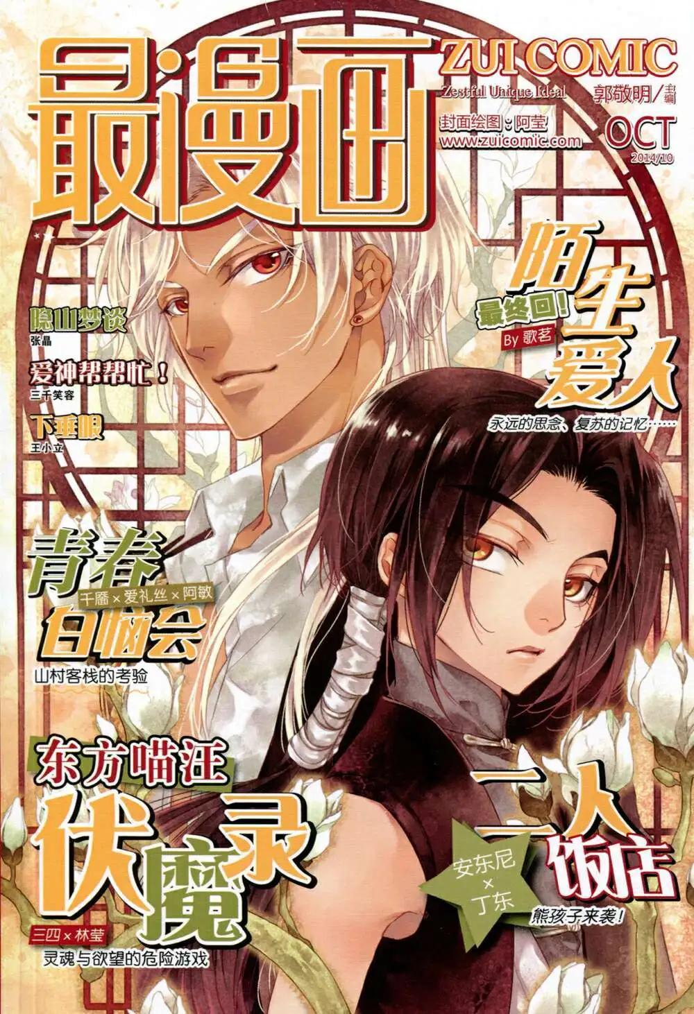 🍲最漫画 14年10期 第1页