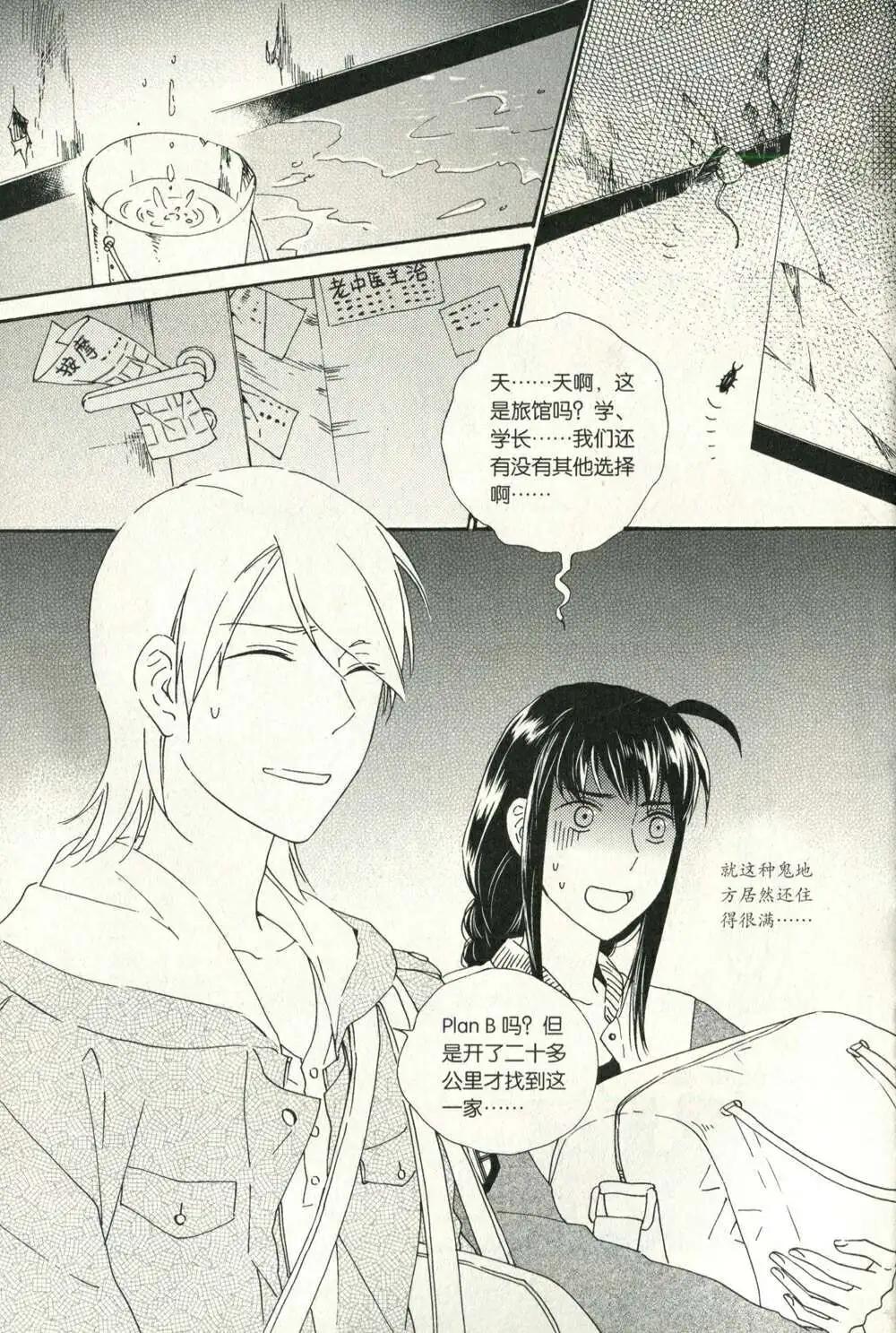 🍲最漫画 14年10期 第10页