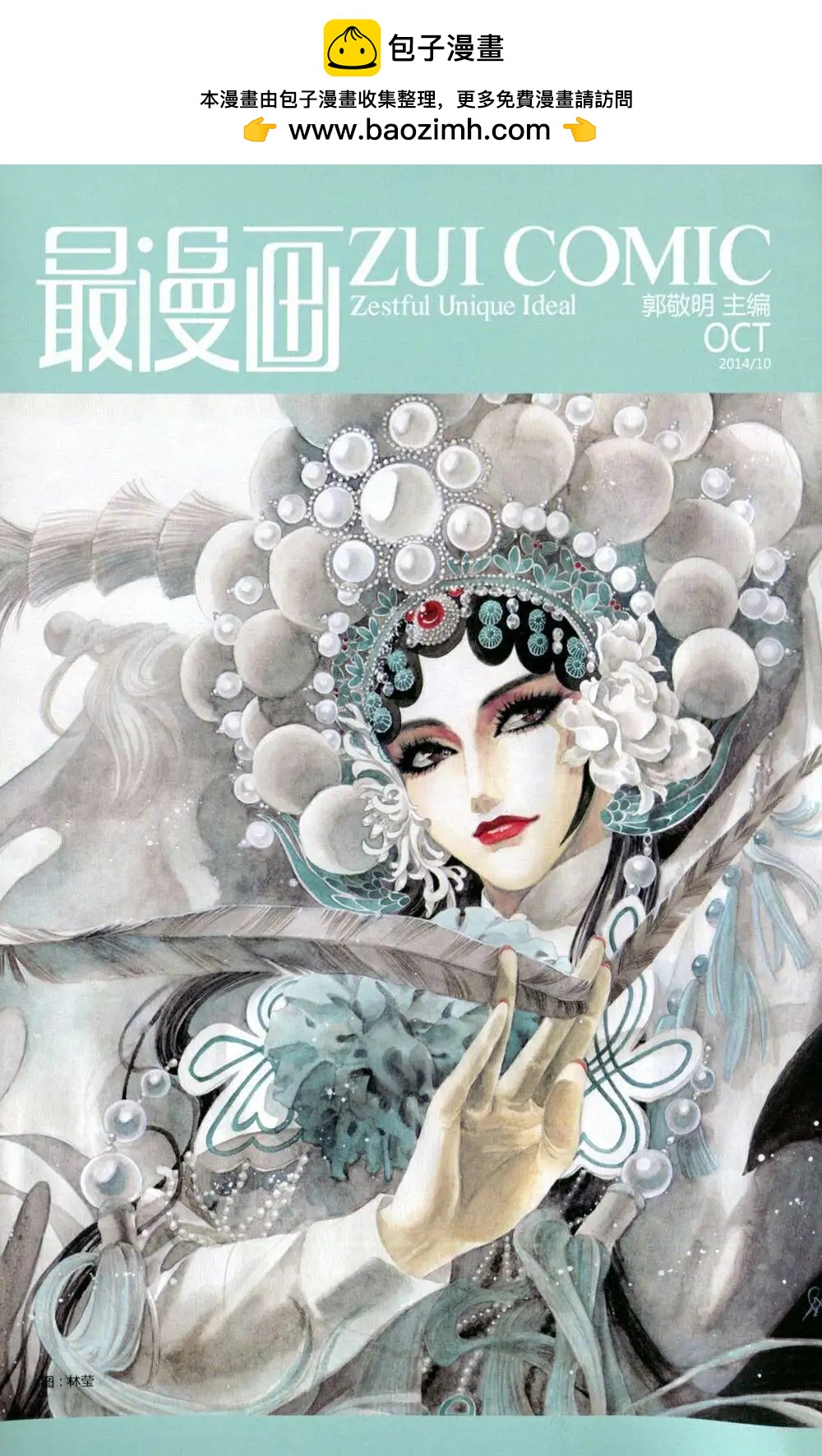 🍲最漫画 14年10期 第2页