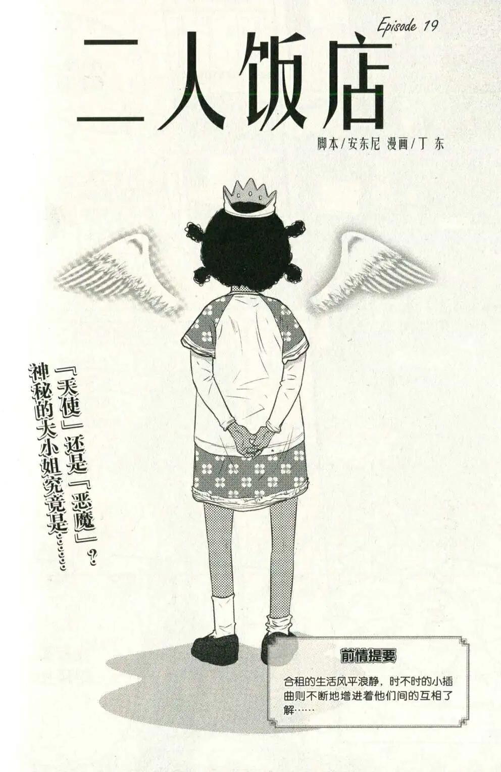 🍲最漫画 14年10期 第27页