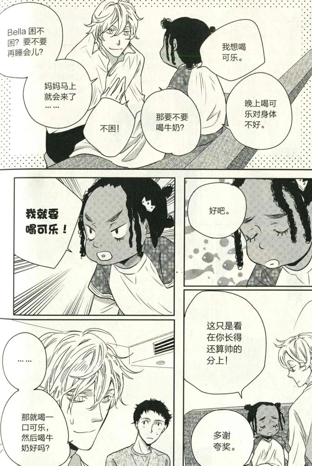 🍲最漫画 14年10期 第33页