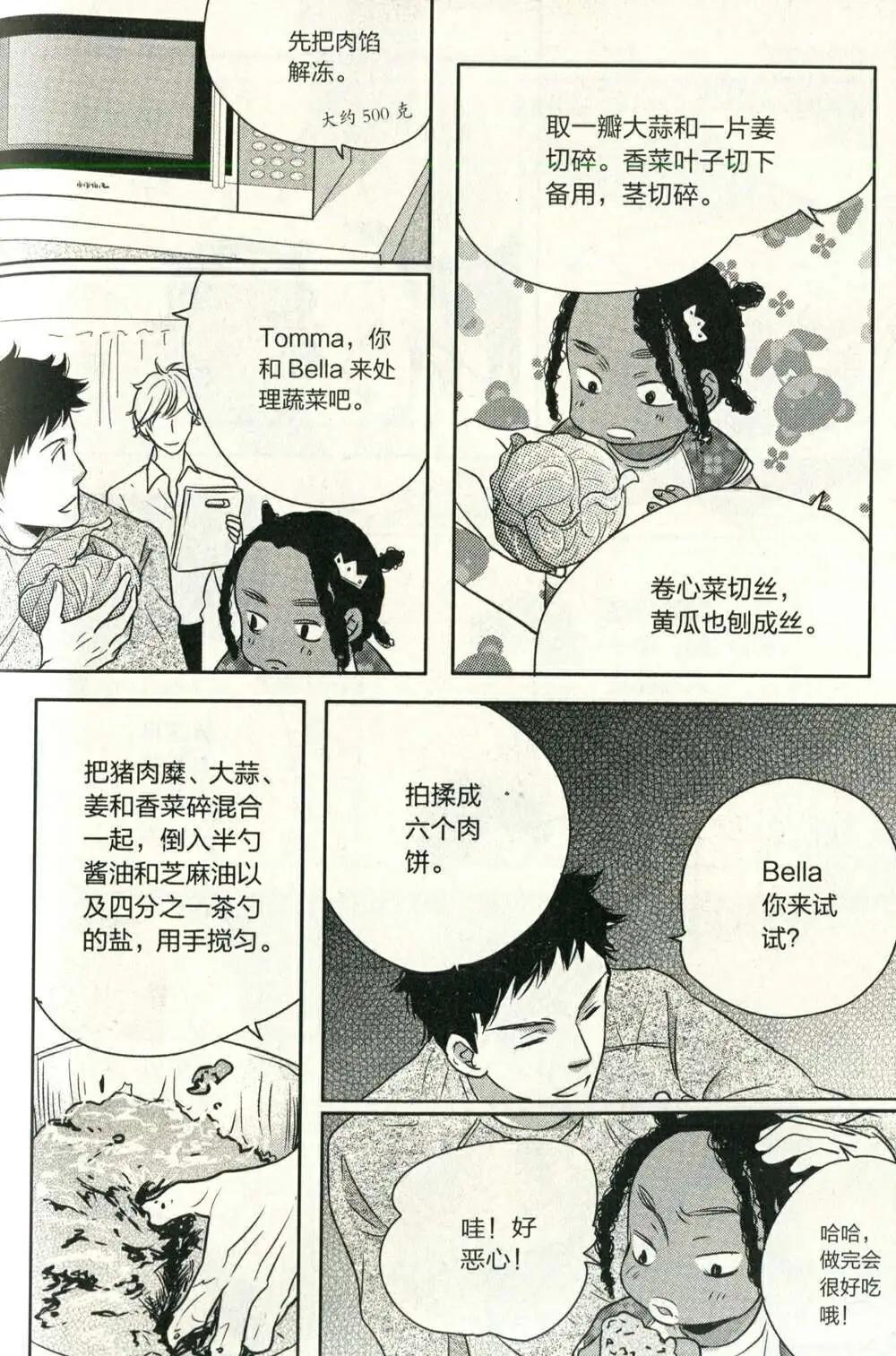 🍲最漫画 14年10期 第41页
