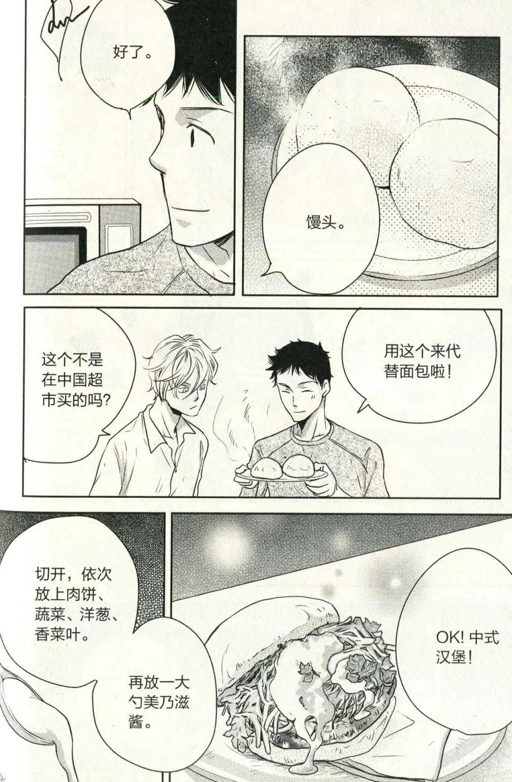 🍲最漫画 14年10期 第43页