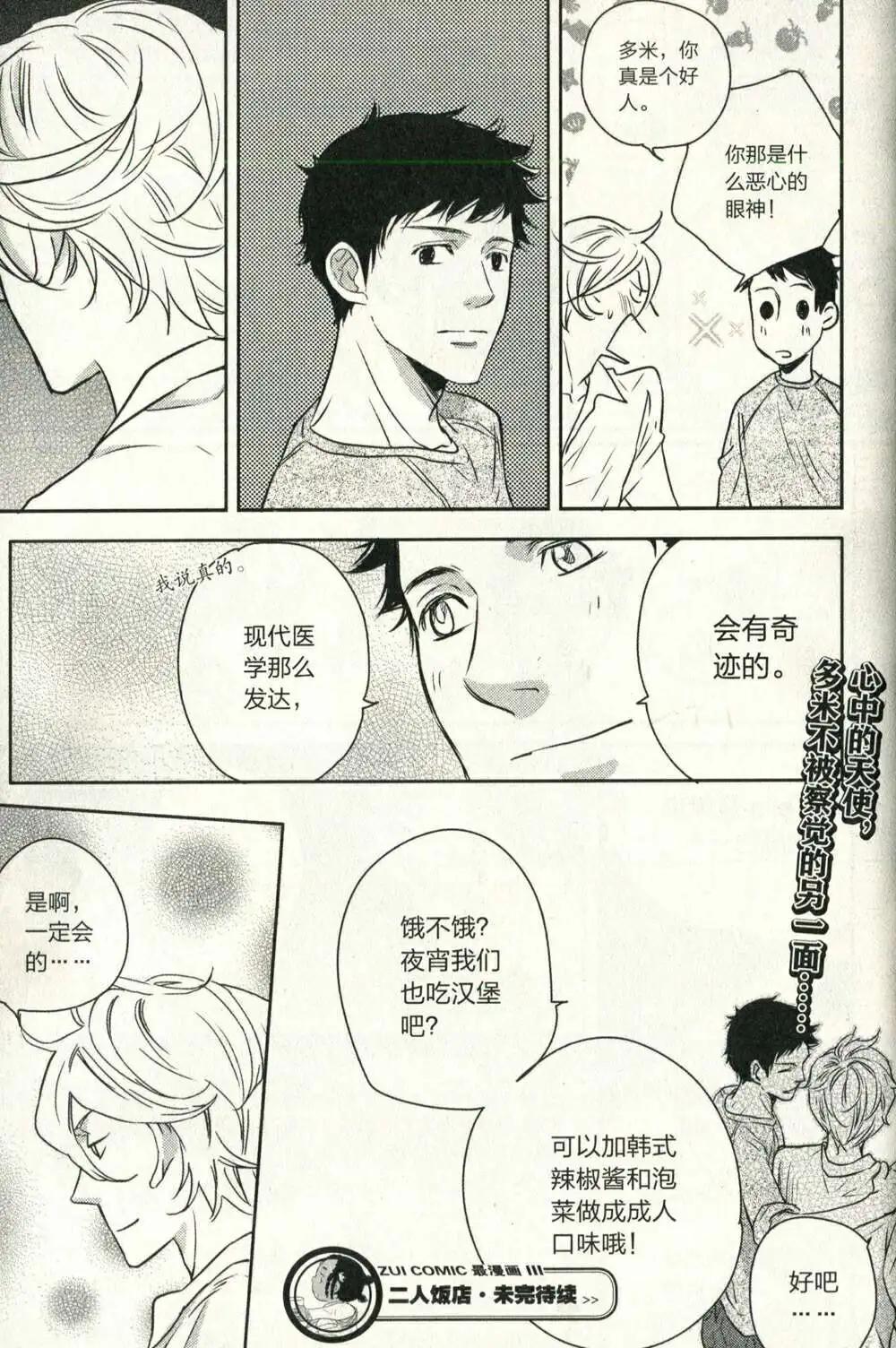 🍲最漫画 14年10期 第46页