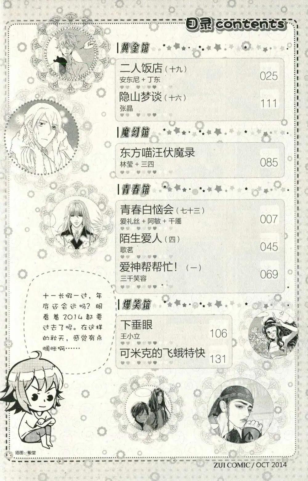🍲最漫画 14年10期 第7页
