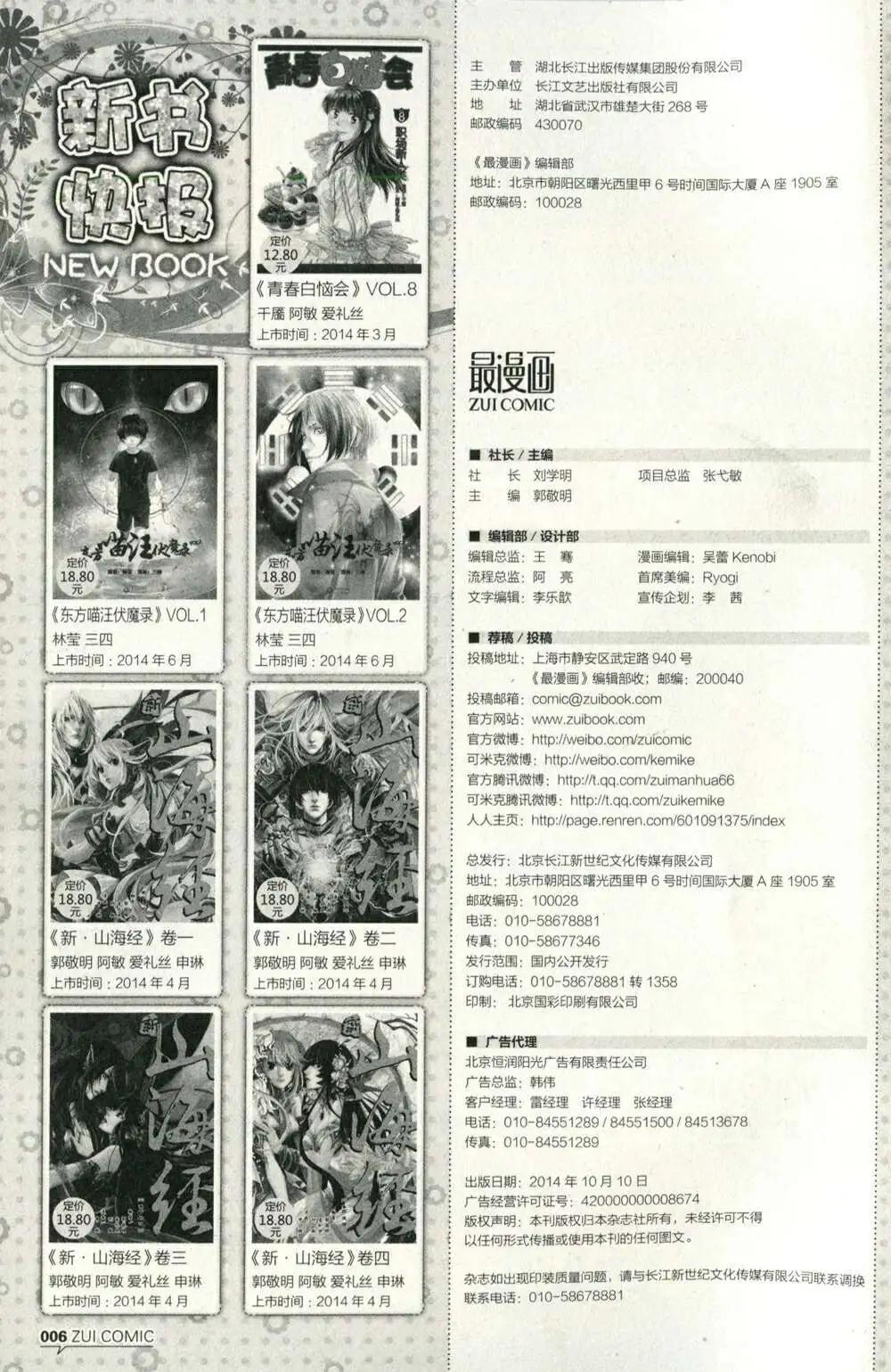 🍲最漫画 14年10期 第8页