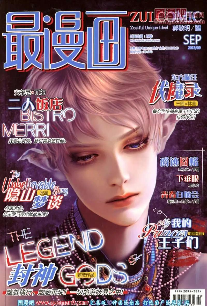 🍲最漫画 13年9期 第1页
