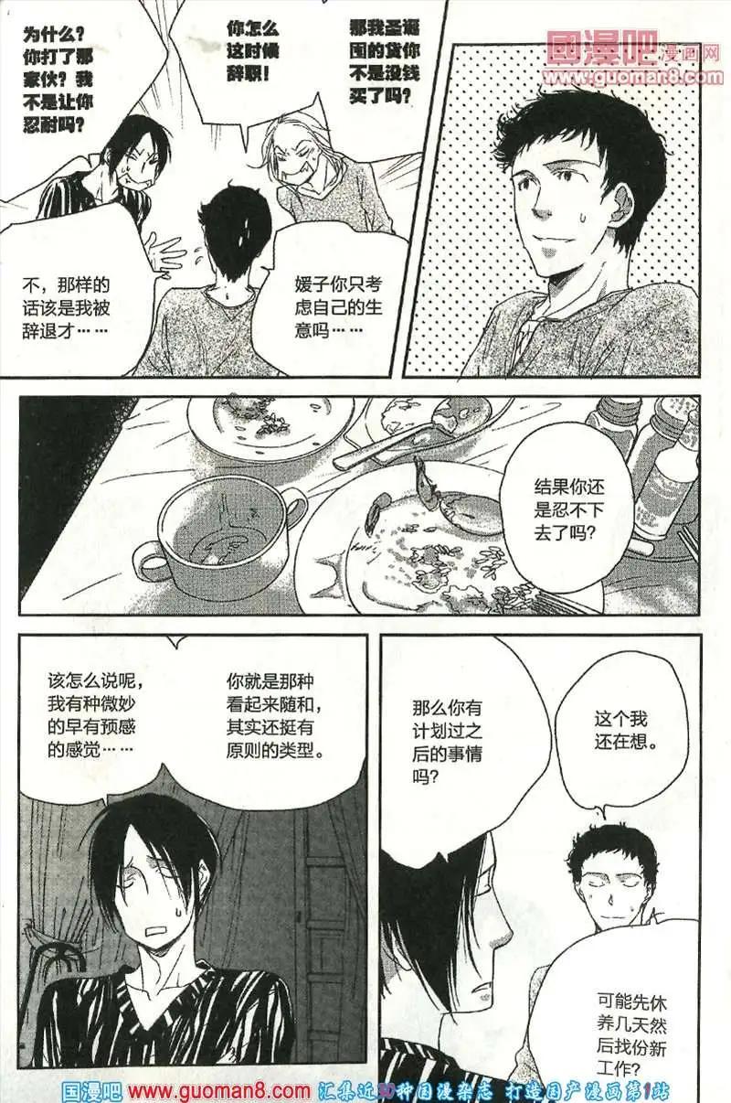 🍲最漫画 13年9期 第14页