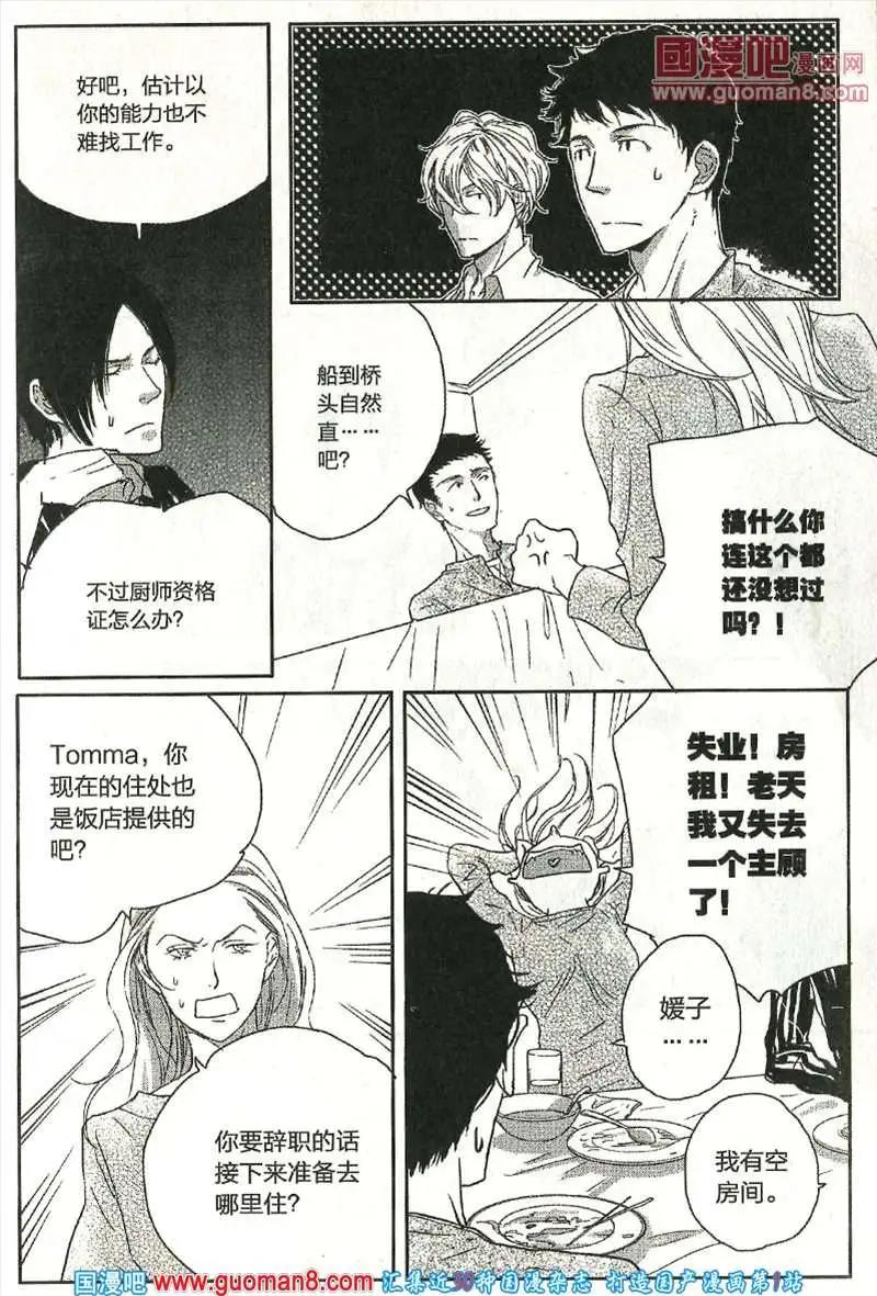 🍲最漫画 13年9期 第15页