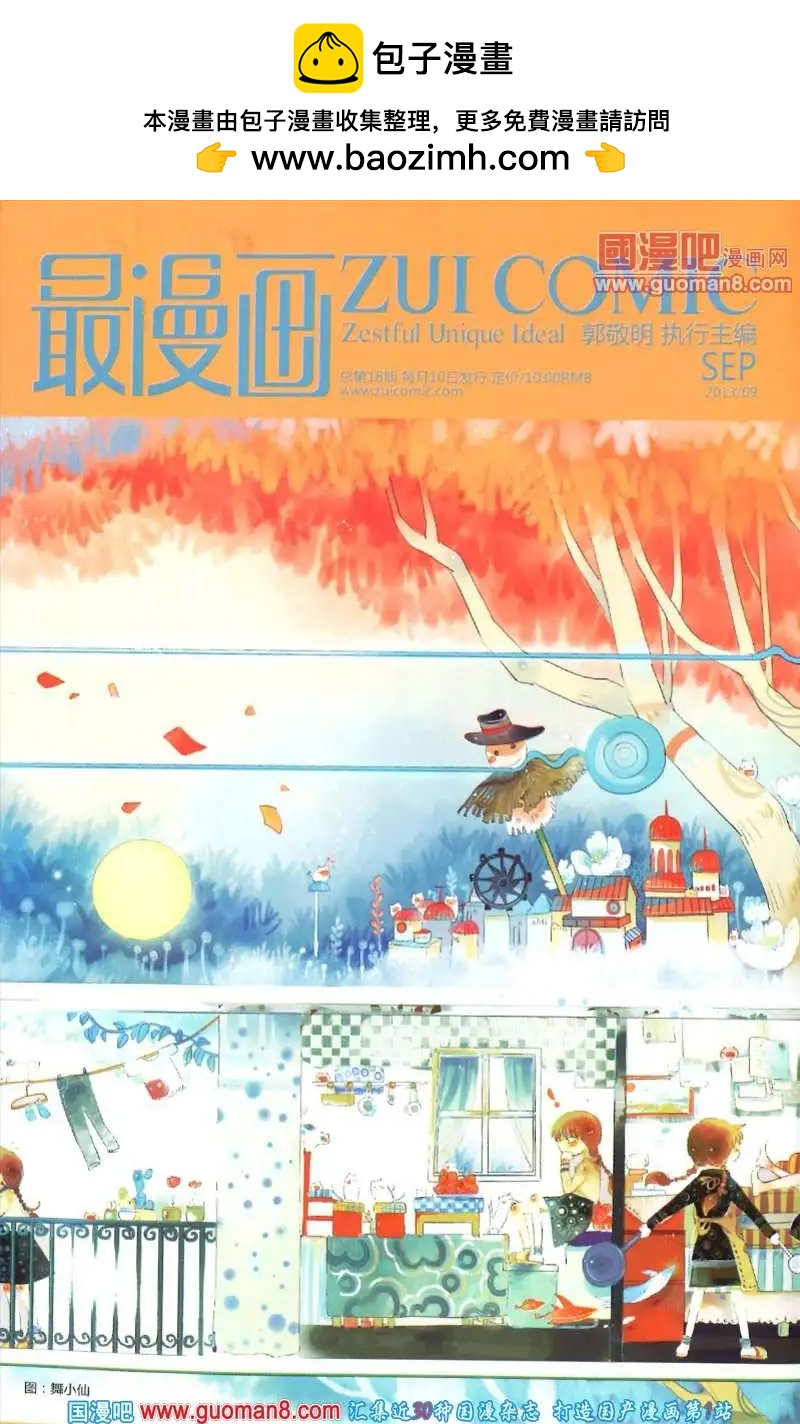 🍲最漫画 13年9期 第2页