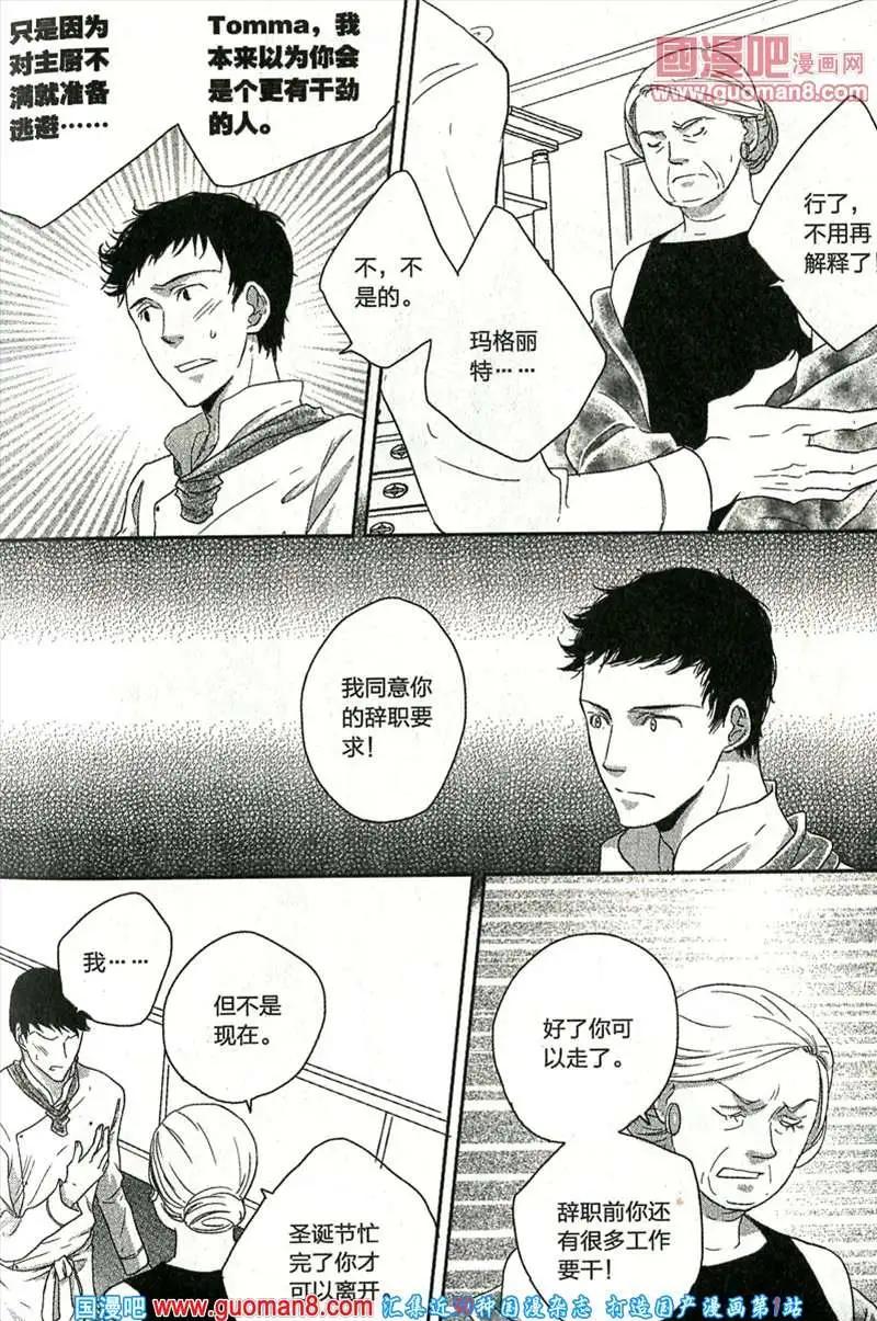 🍲最漫画 13年9期 第25页