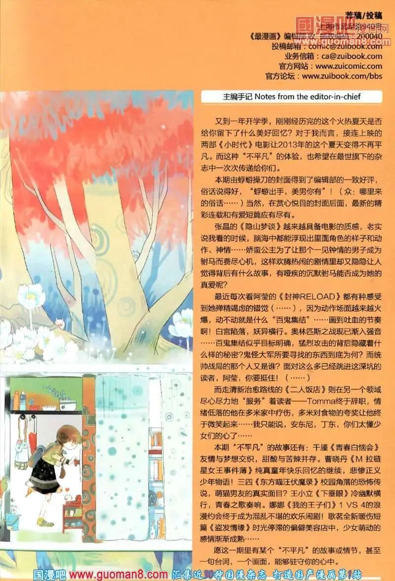 🍲最漫画 13年9期 第3页