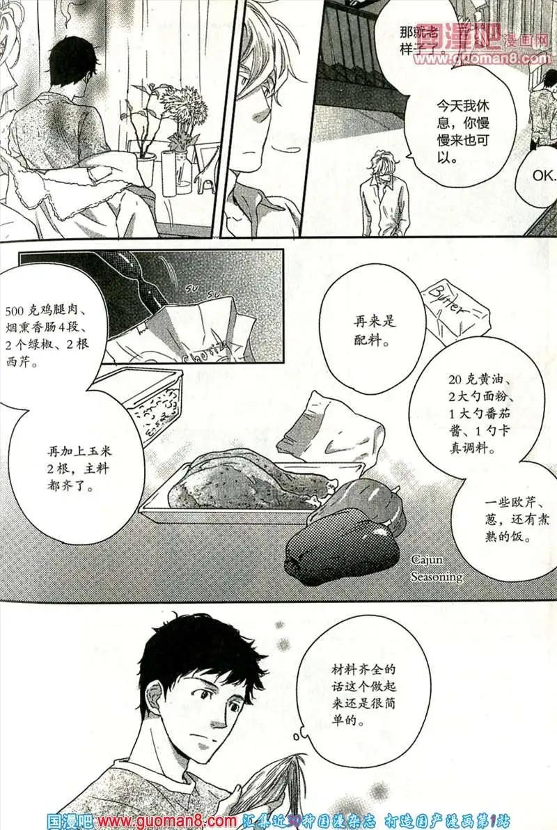 🍲最漫画 13年9期 第31页