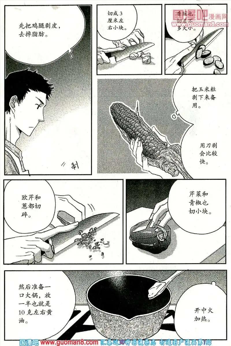 🍲最漫画 13年9期 第32页