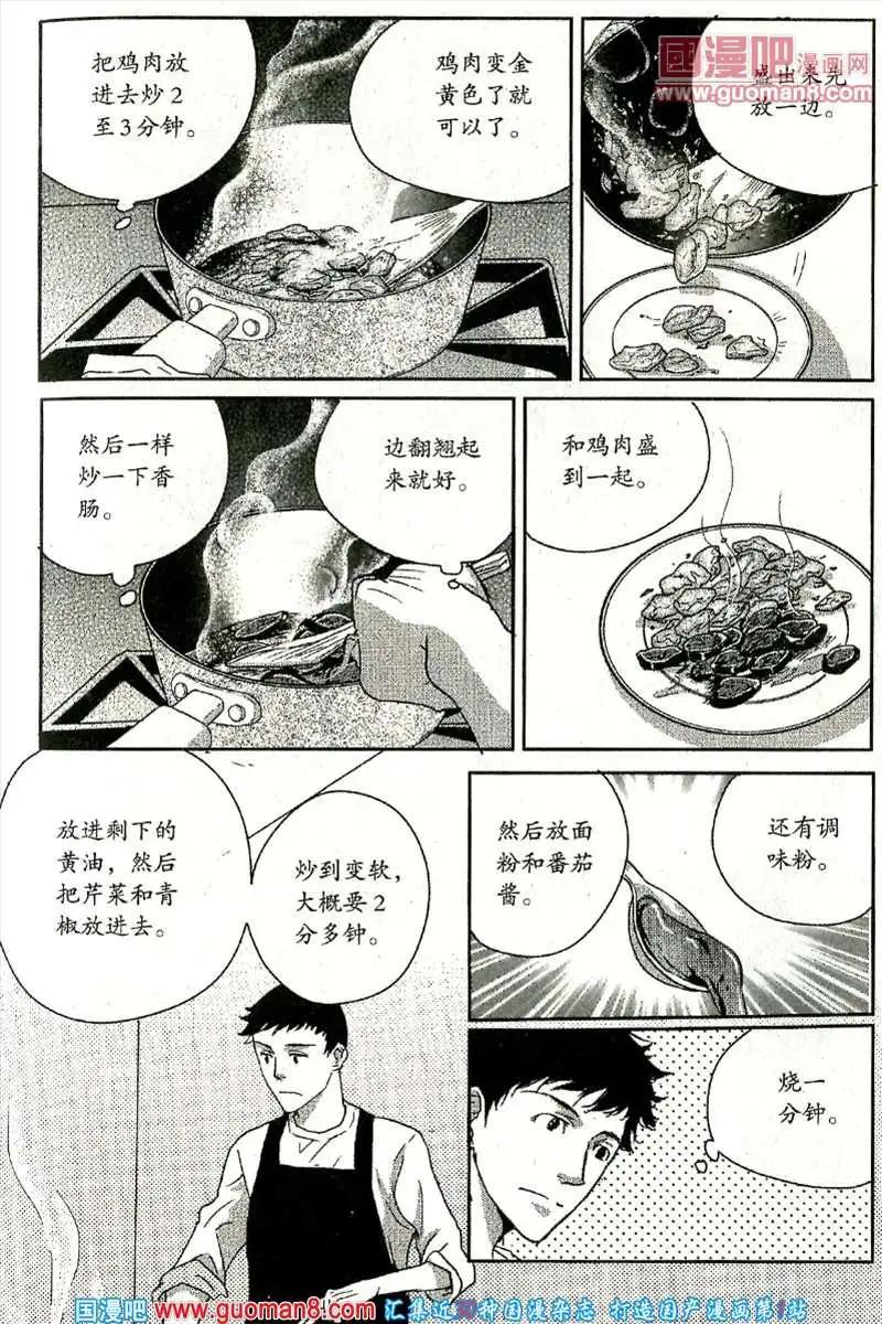 🍲最漫画 13年9期 第33页