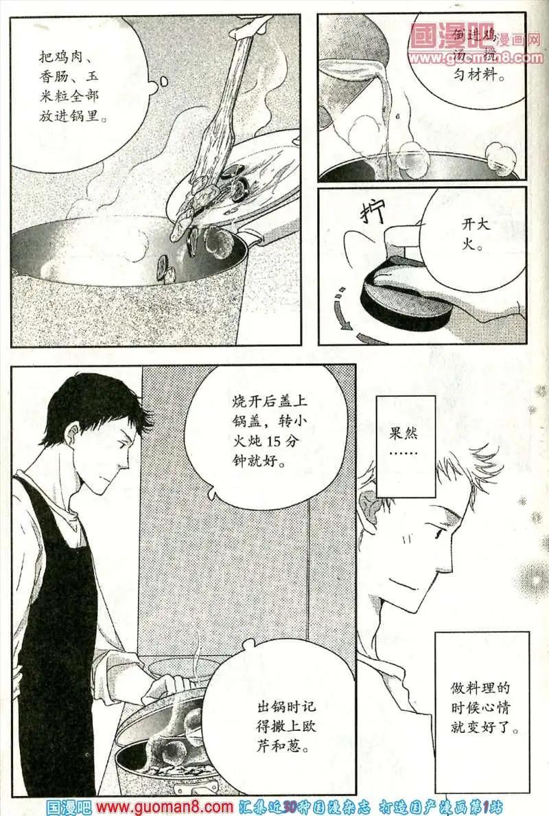 🍲最漫画 13年9期 第34页