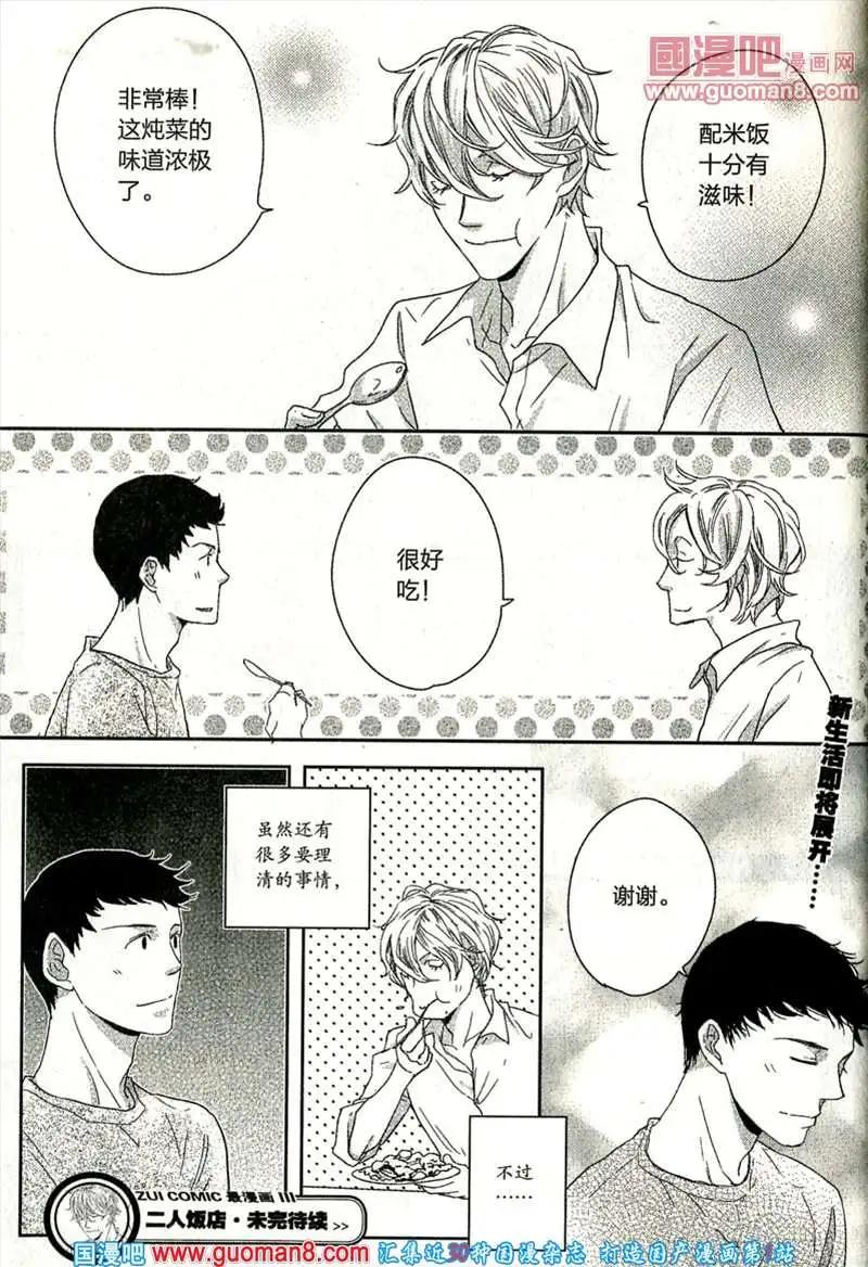 🍲最漫画 13年9期 第36页
