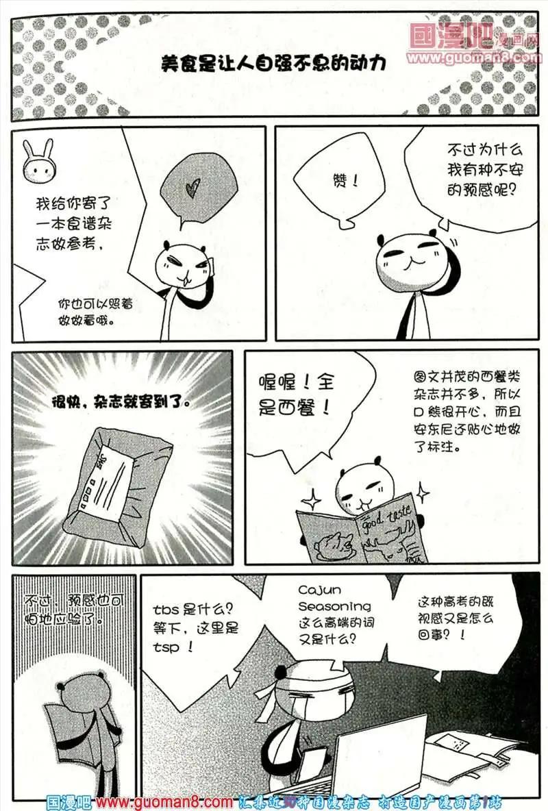 🍲最漫画 13年9期 第37页