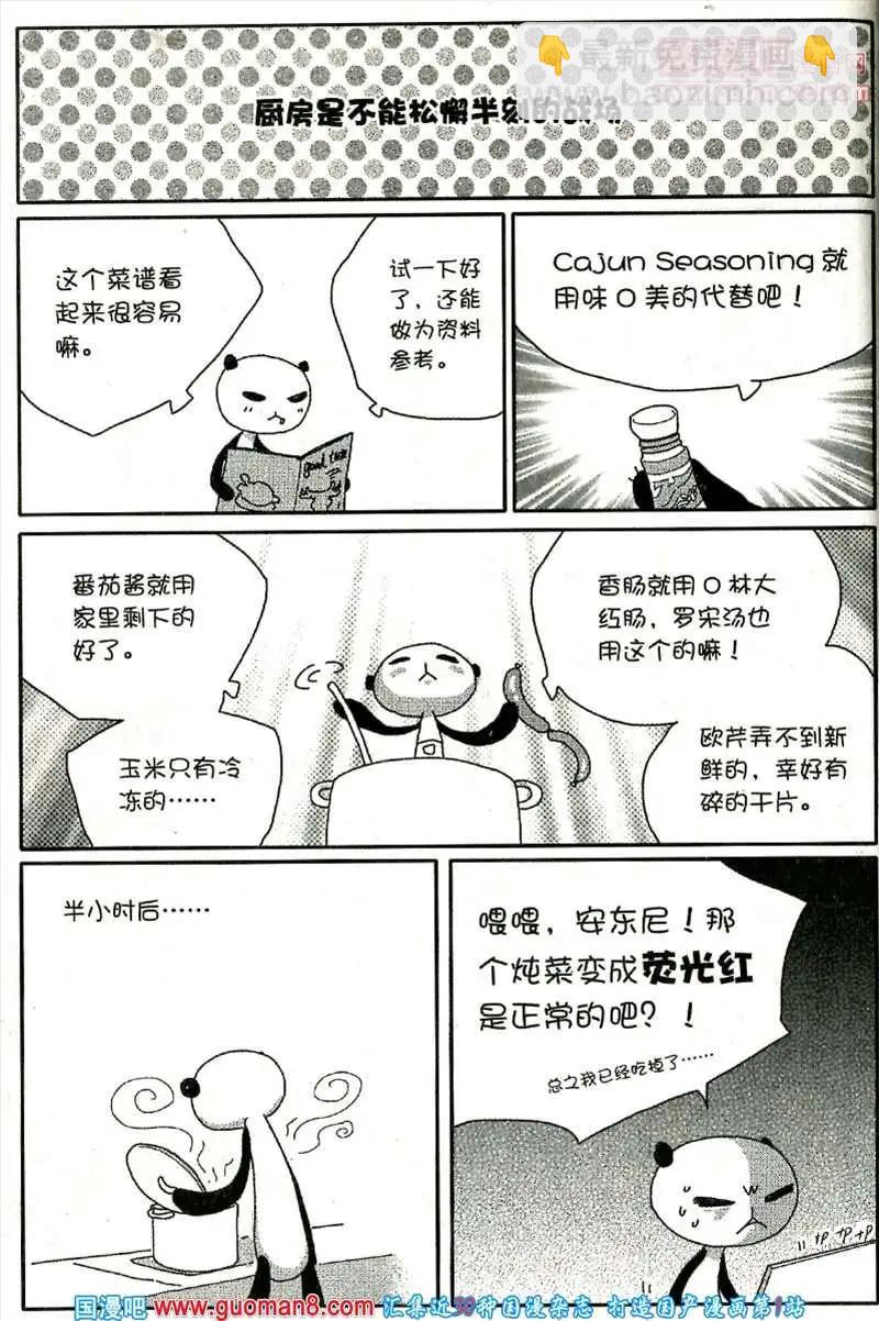 🍲最漫画 13年9期 第38页