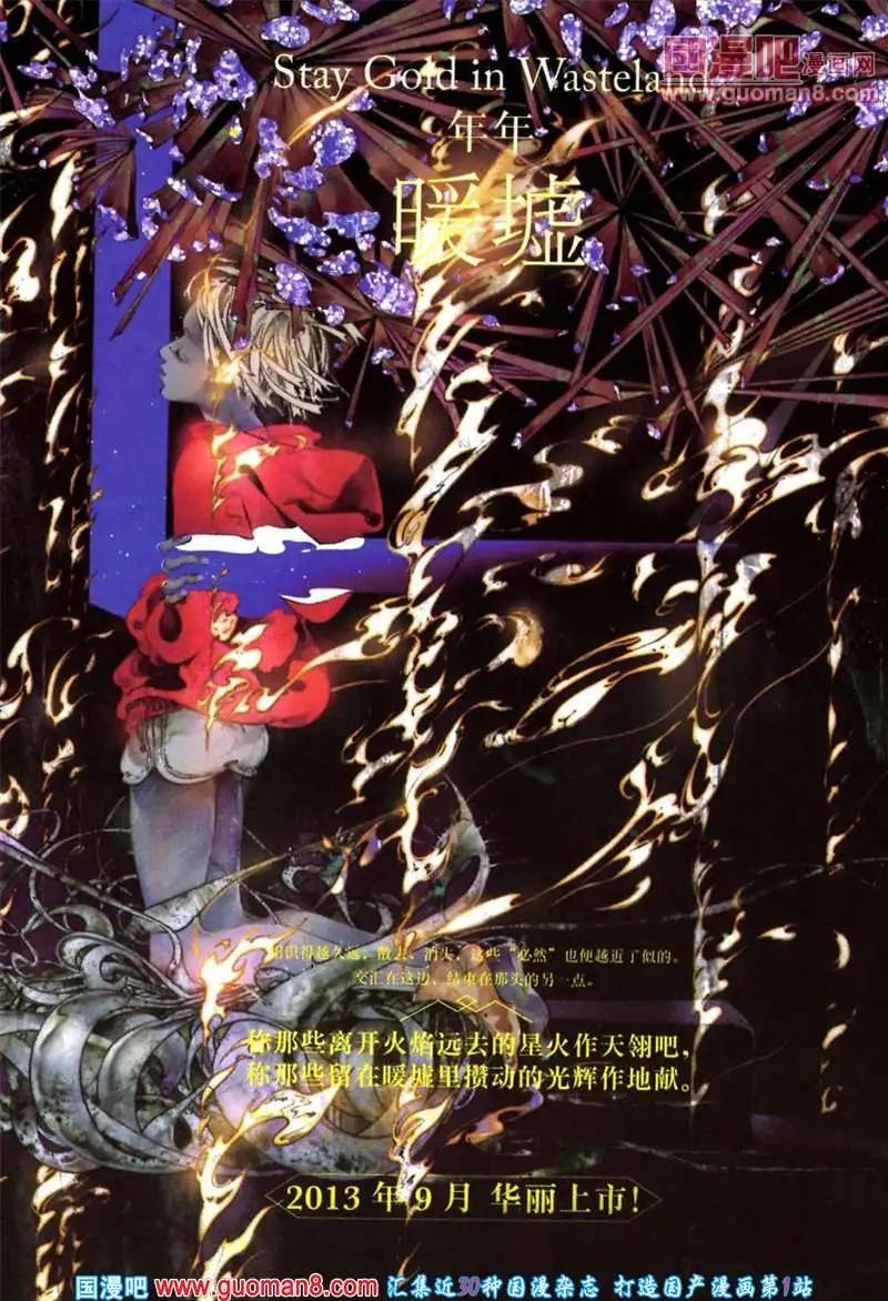 🍲最漫画 13年9期 第5页