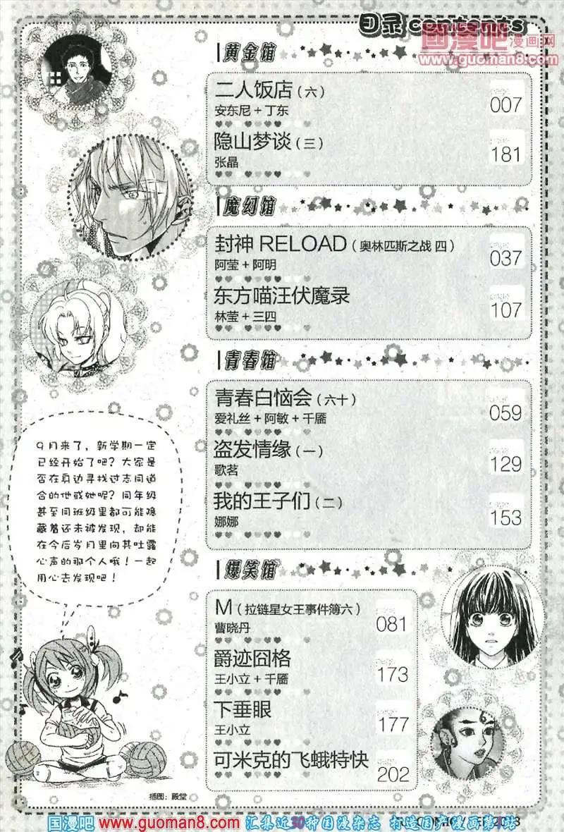 🍲最漫画 13年9期 第7页