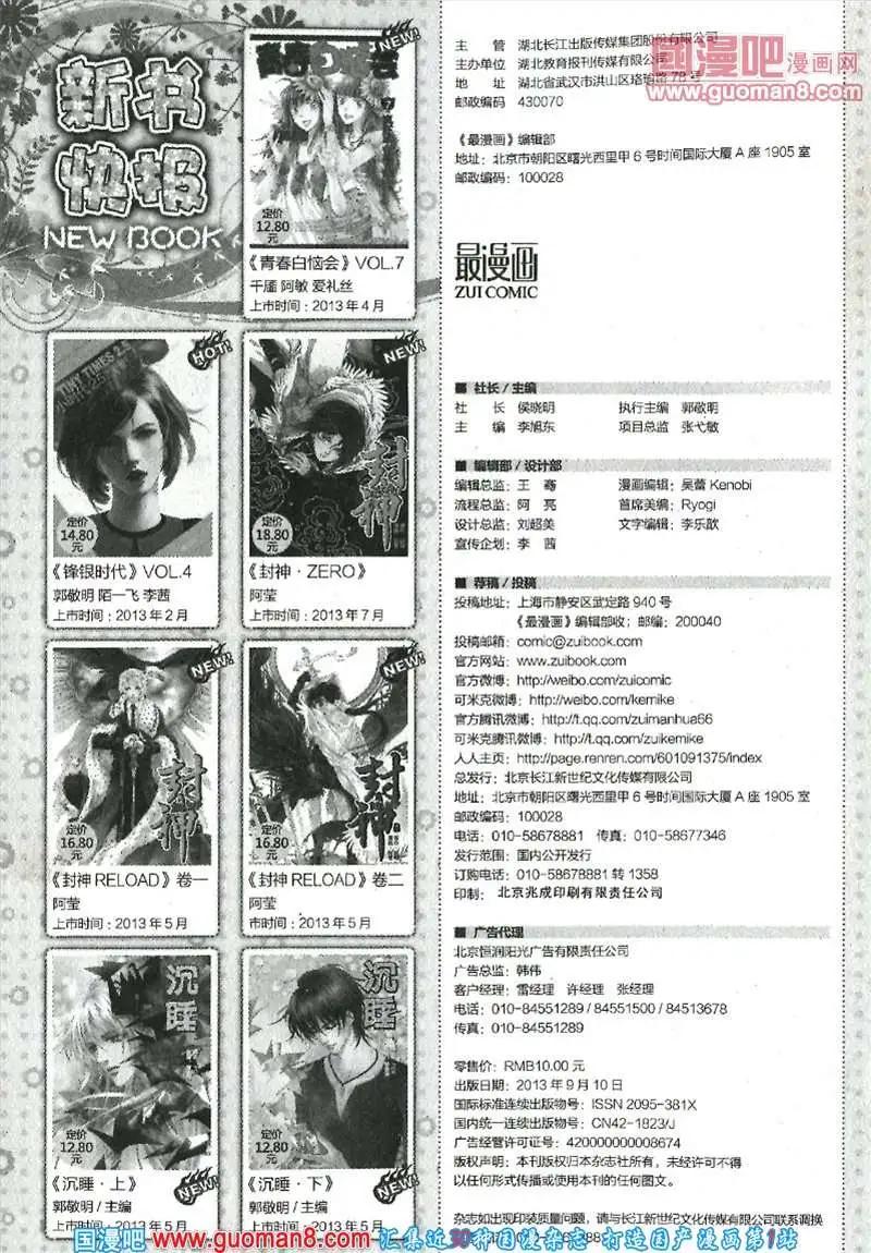 🍲最漫画 13年9期 第8页