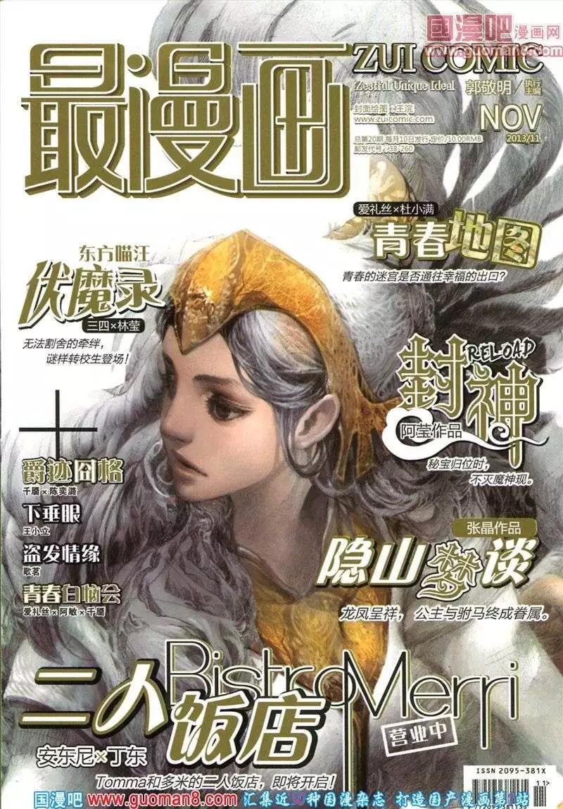 🍲最漫画 13年11期 第1页
