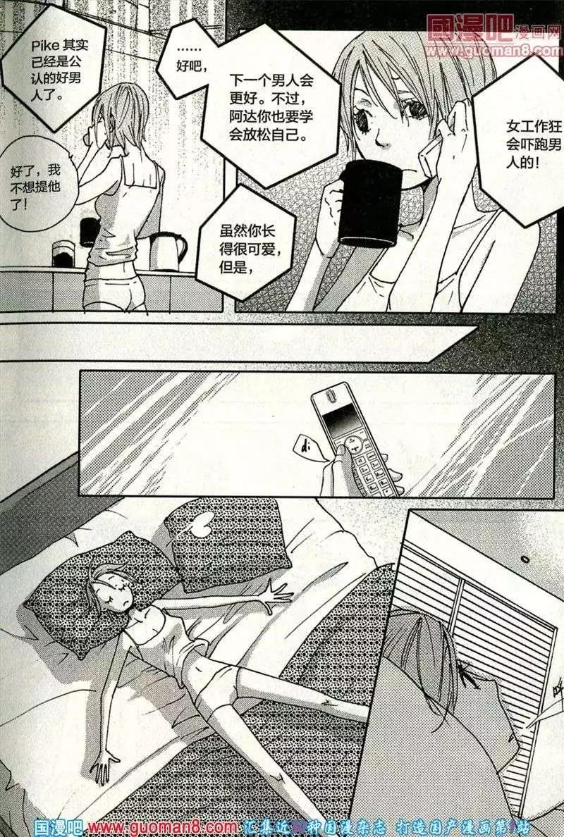 🍲最漫画 13年11期 第19页