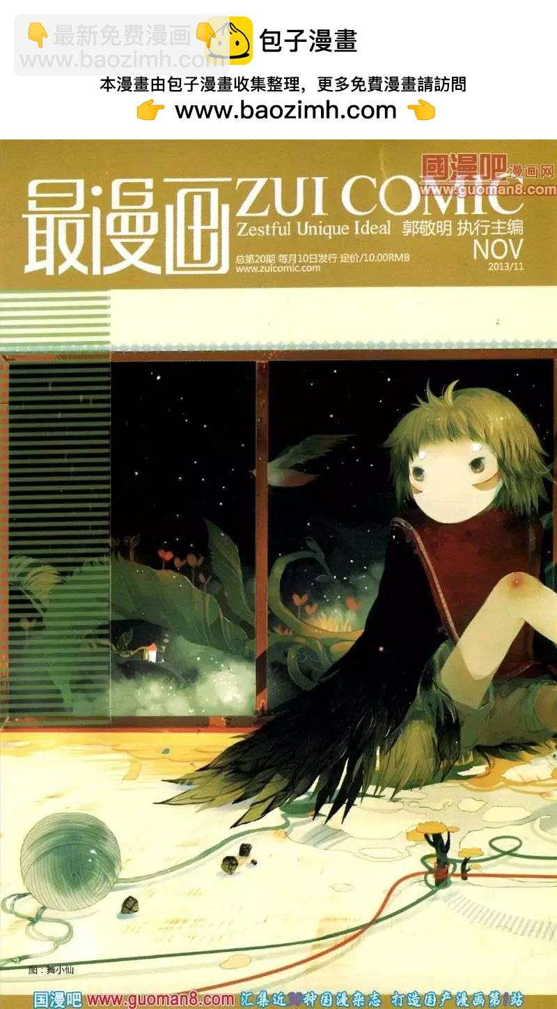 🍲最漫画 13年11期 第2页