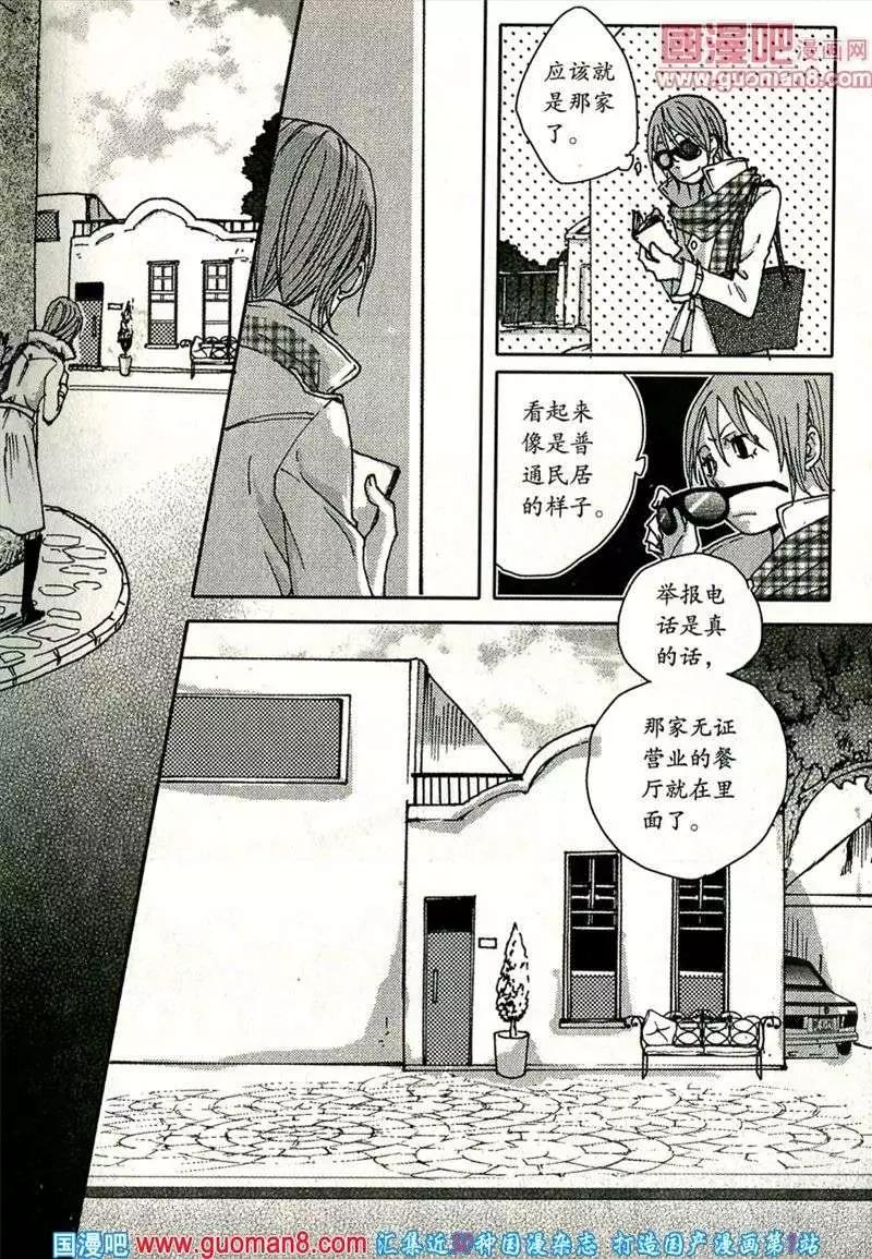 🍲最漫画 13年11期 第21页