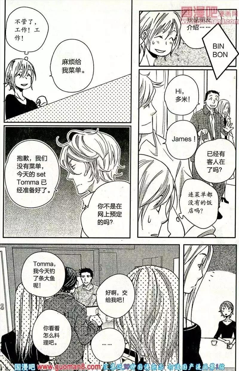 🍲最漫画 13年11期 第24页