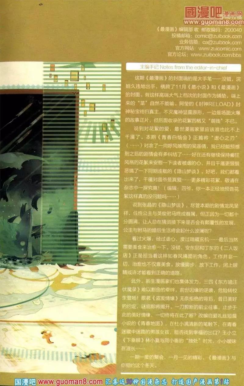 🍲最漫画 13年11期 第3页