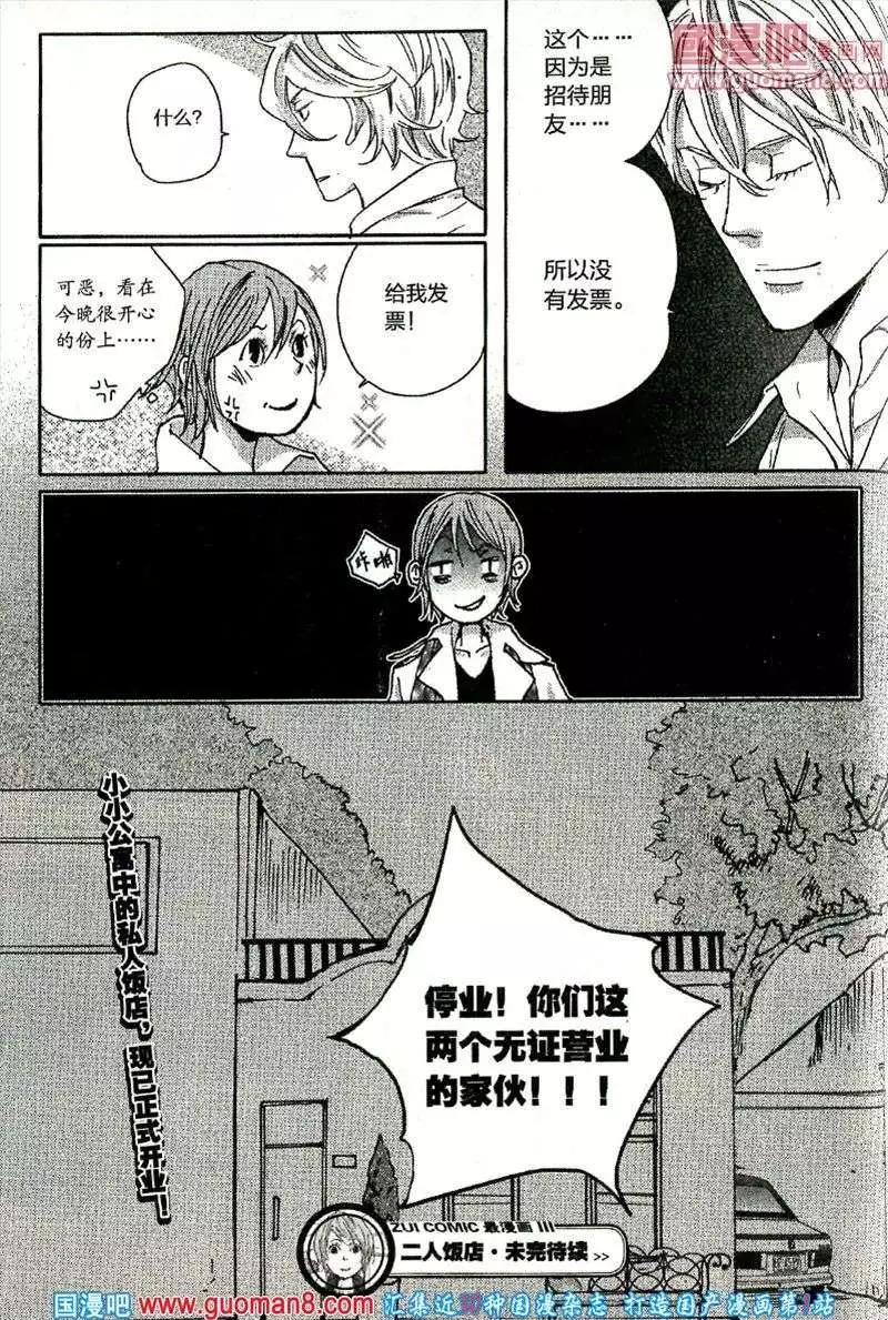 🍲最漫画 13年11期 第38页
