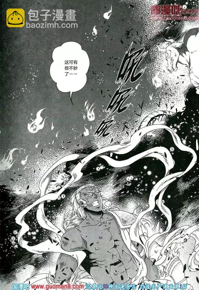 🍲最漫画 13年11期 第41页