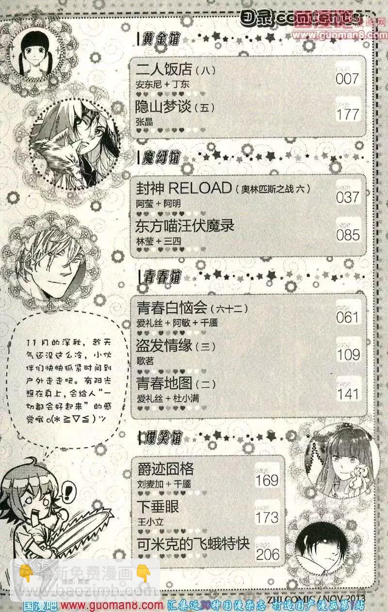 🍲最漫画 13年11期 第7页