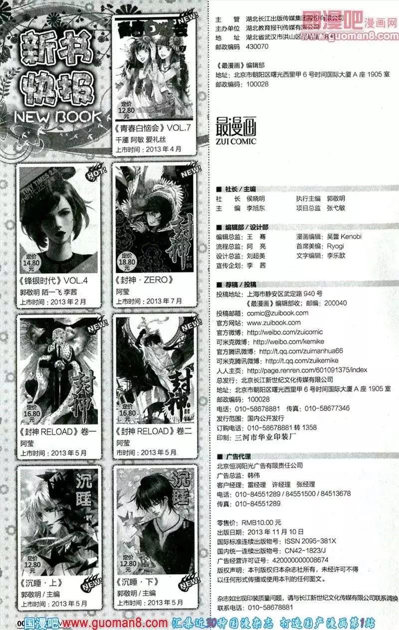 🍲最漫画 13年11期 第8页
