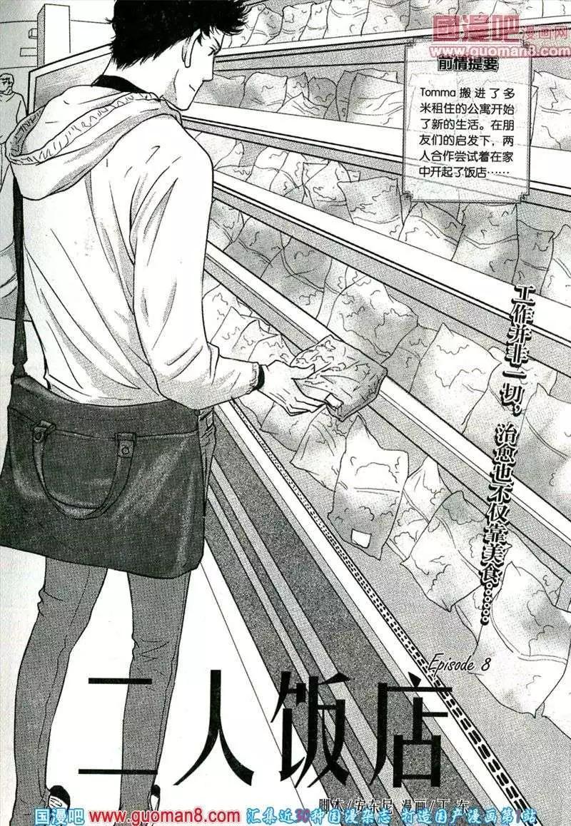 🍲最漫画 13年11期 第9页