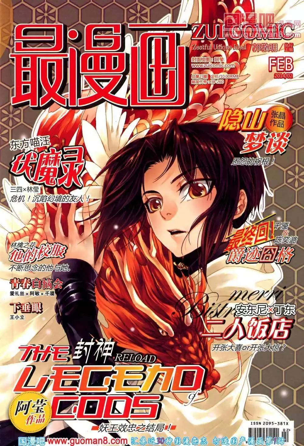 🍲最漫画 14年第02期 第1页