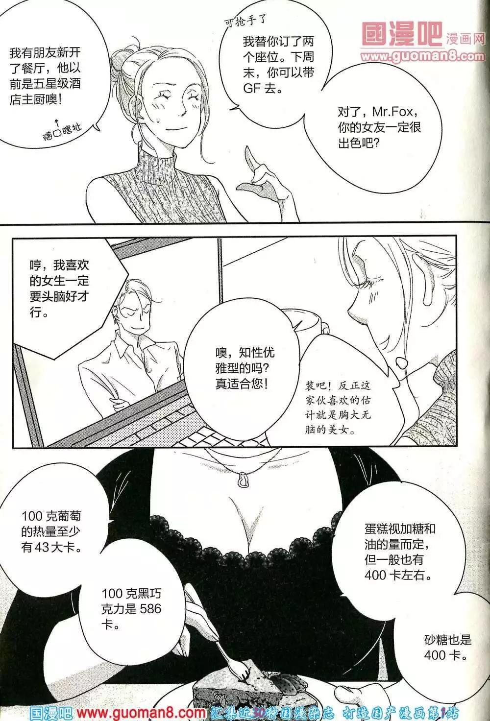 🍲最漫画 14年第02期 第12页