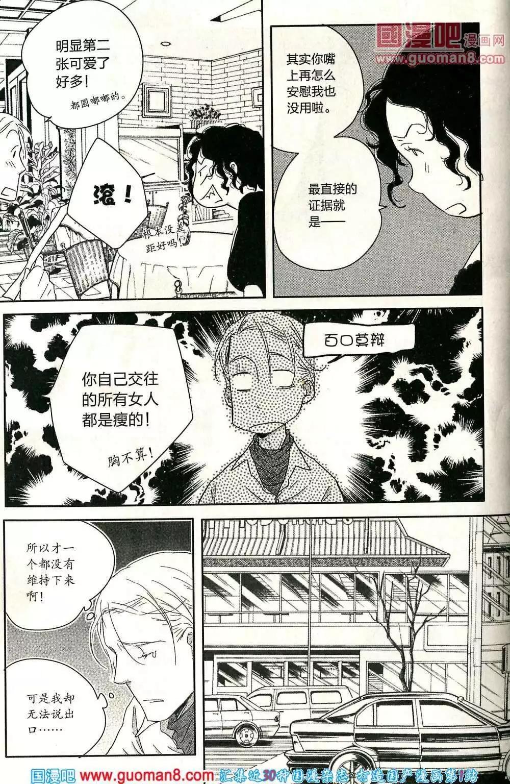 🍲最漫画 14年第02期 第18页