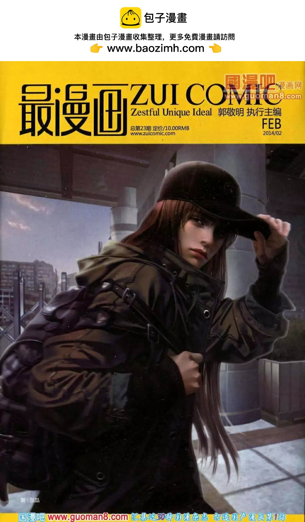 🍲最漫画 14年第02期 第2页