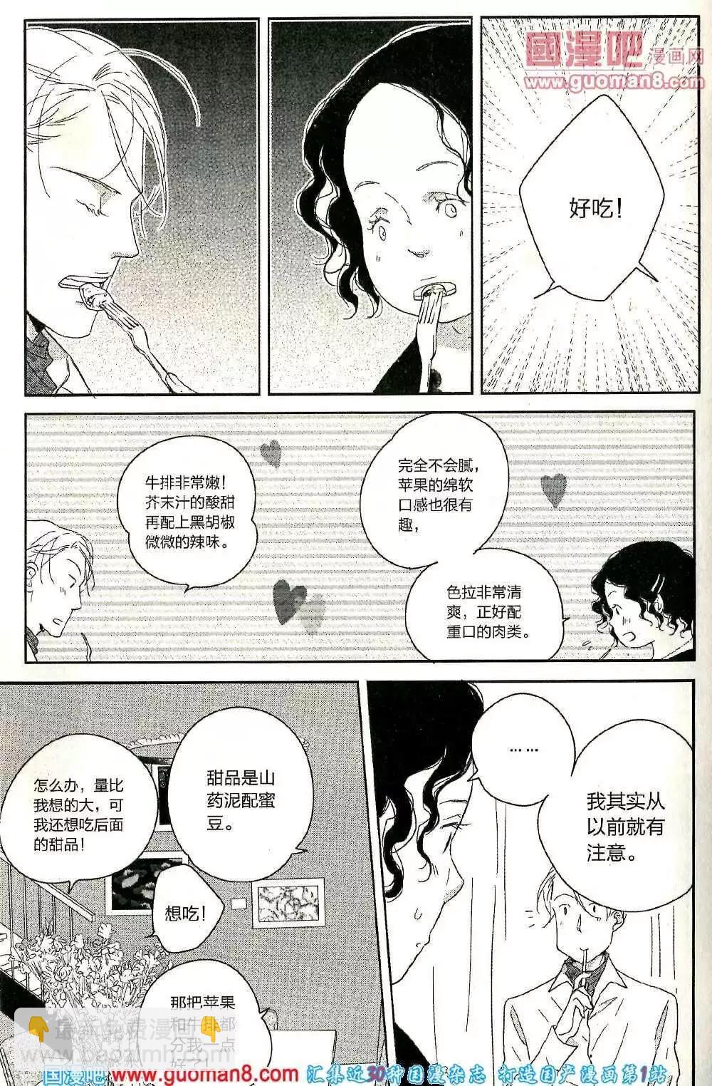 🍲最漫画 14年第02期 第24页