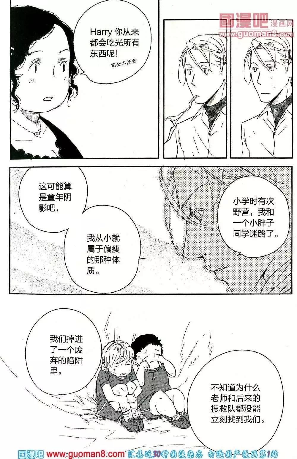 🍲最漫画 14年第02期 第25页