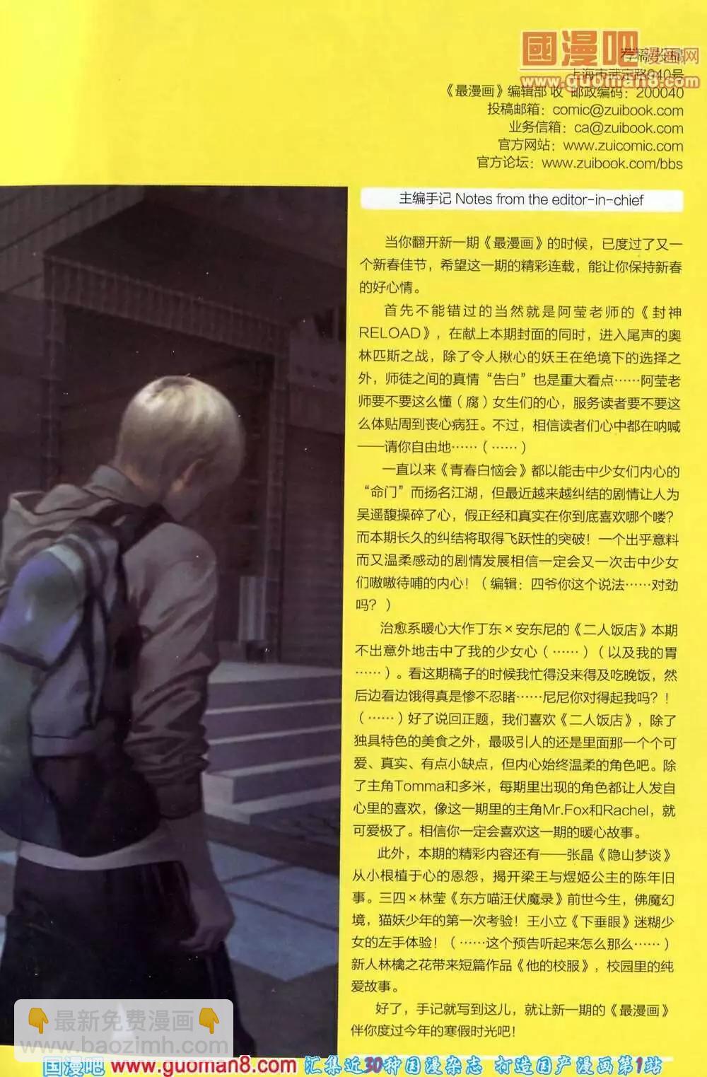 🍲最漫画 14年第02期 第3页