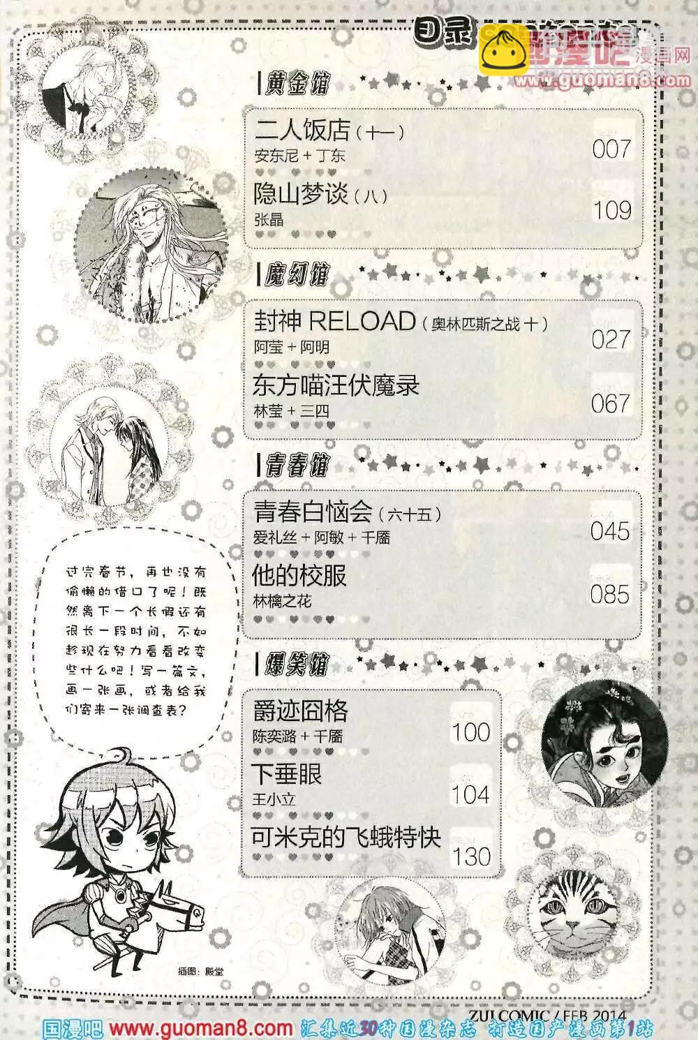 🍲最漫画 14年第02期 第7页