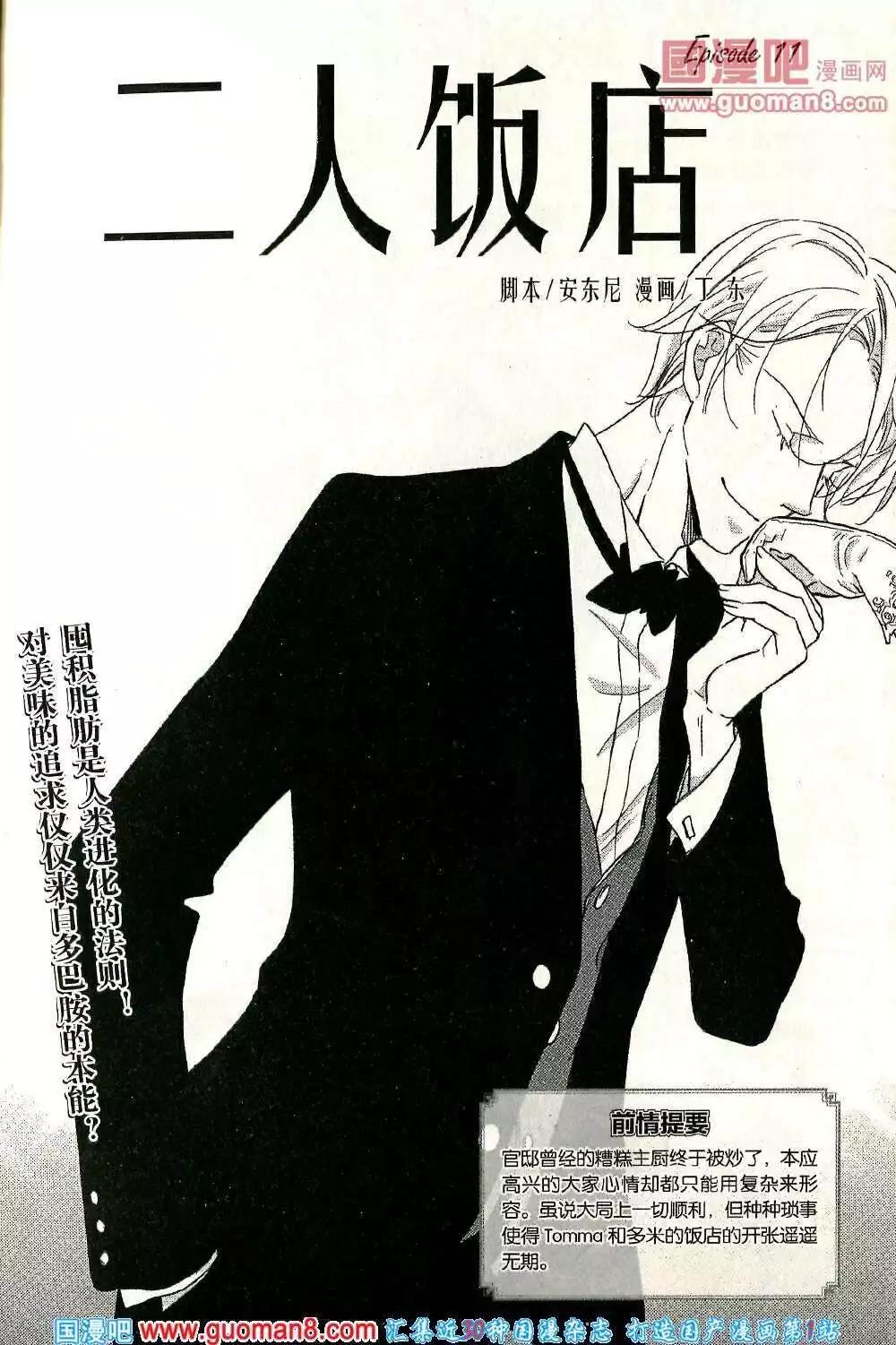 🍲最漫画 14年第02期 第9页
