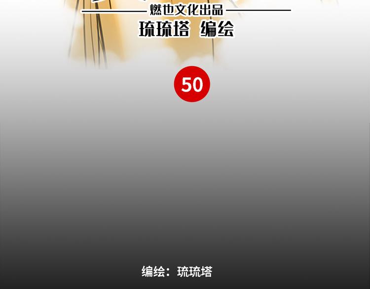 第50话 怎么能怪我呢！(1/3)-第53话