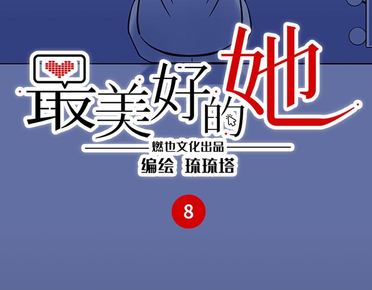 第8话 尴尬(1/2)-第9话